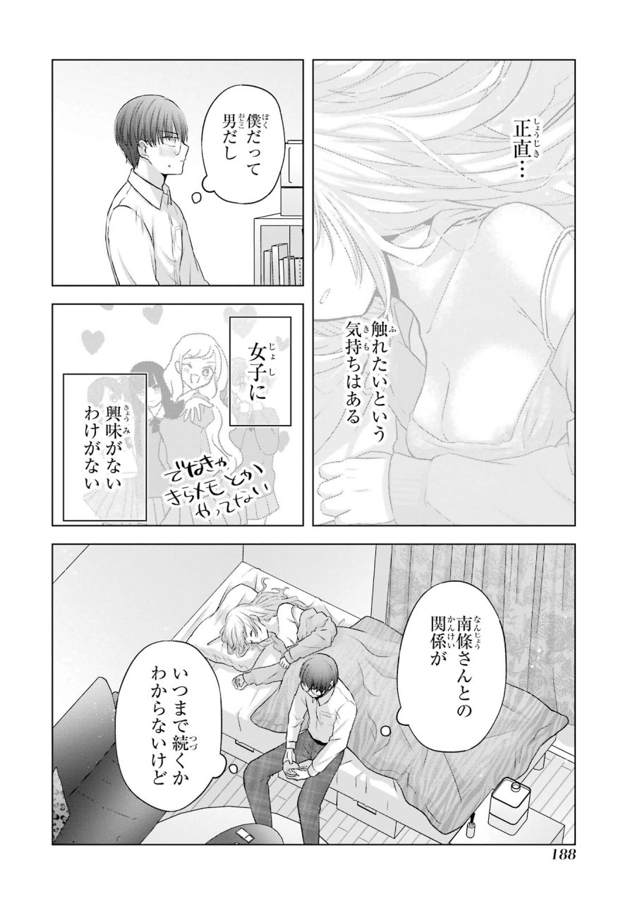 南條さんは僕に抱かれたい 第4話 - Trang 38