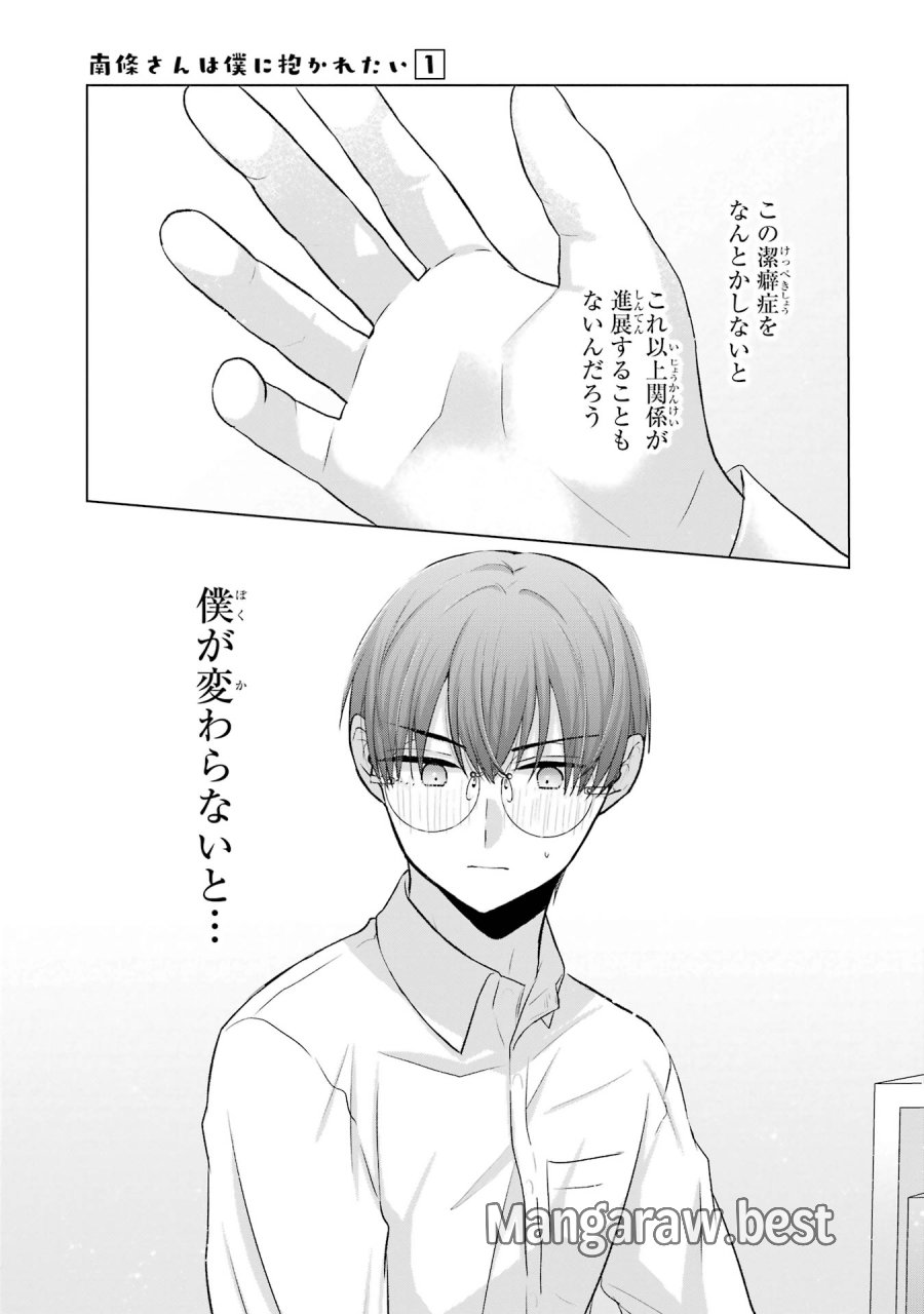 南條さんは僕に抱かれたい 第4話 - Trang 39