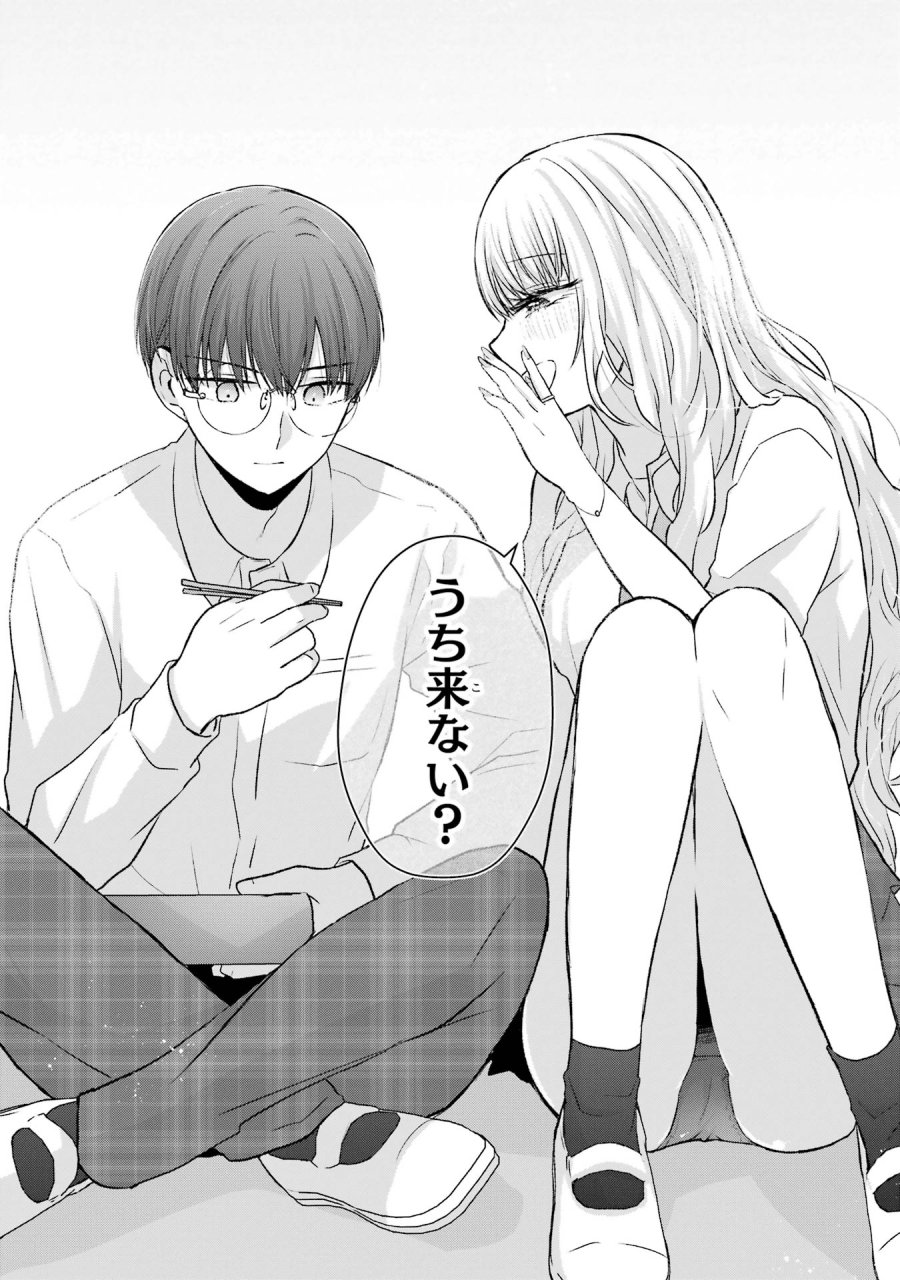 南條さんは僕に抱かれたい 第4話 - Trang 4