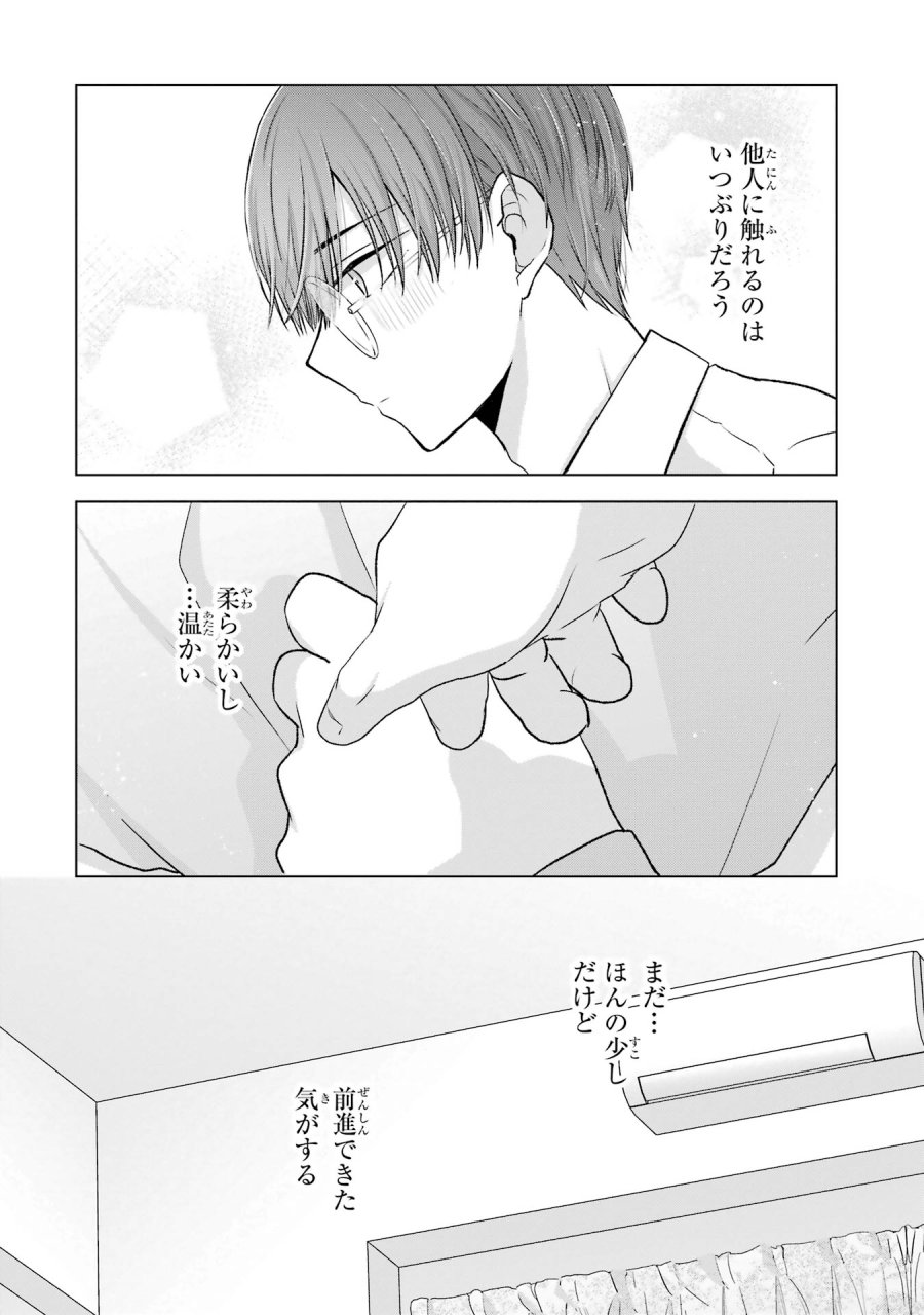 南條さんは僕に抱かれたい 第4話 - Trang 42