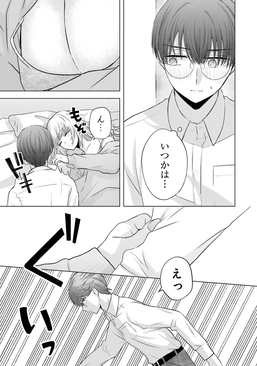 南條さんは僕に抱かれたい 第4話 - Trang 43