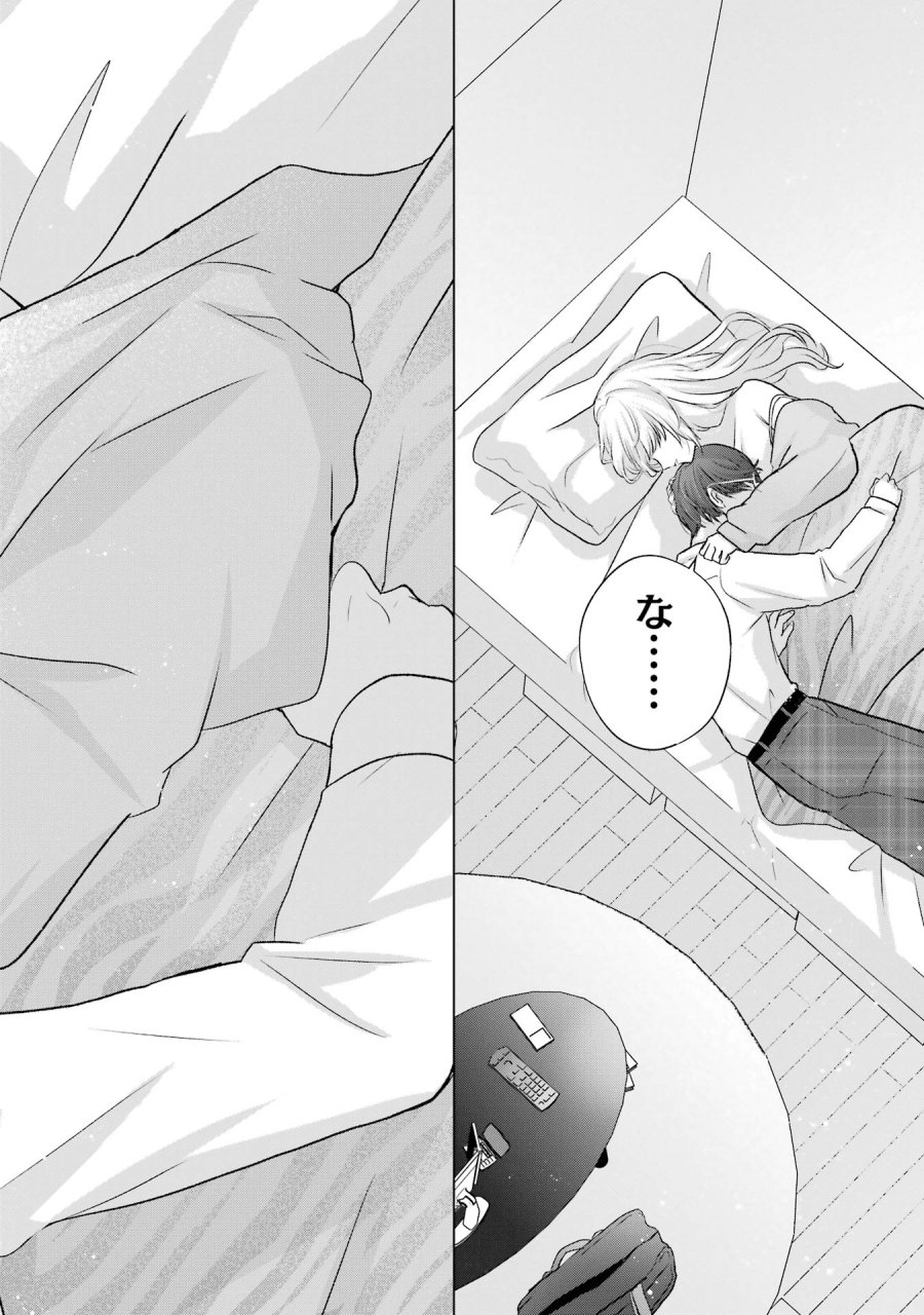 南條さんは僕に抱かれたい 第4話 - Trang 44