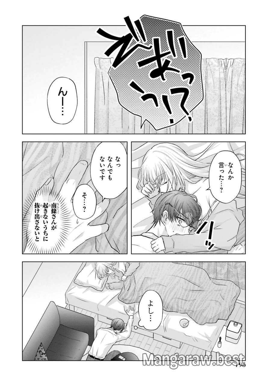 南條さんは僕に抱かれたい 第4話 - Trang 46