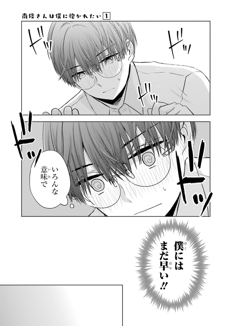 南條さんは僕に抱かれたい 第4話 - Trang 47
