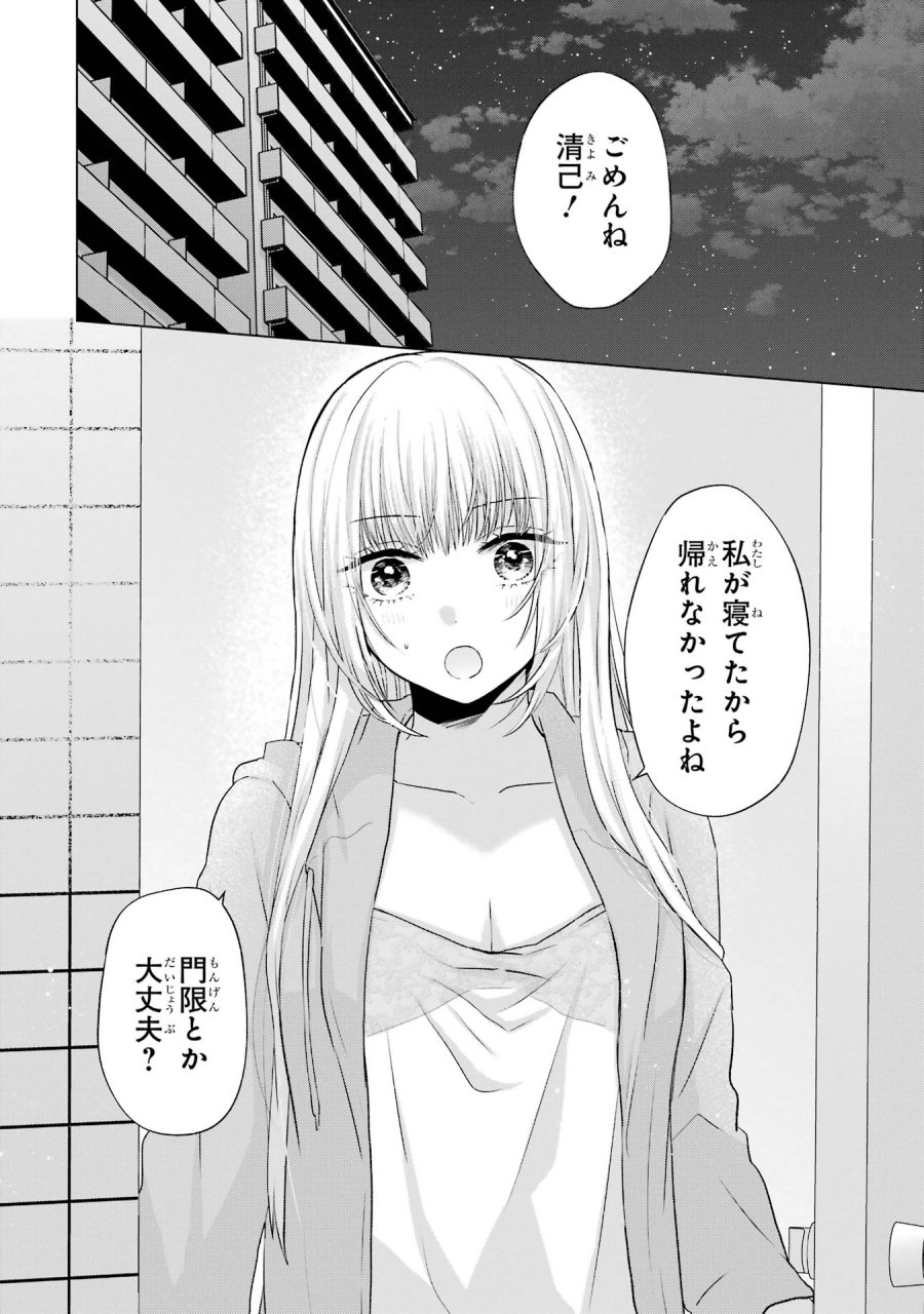 南條さんは僕に抱かれたい 第4話 - Trang 48