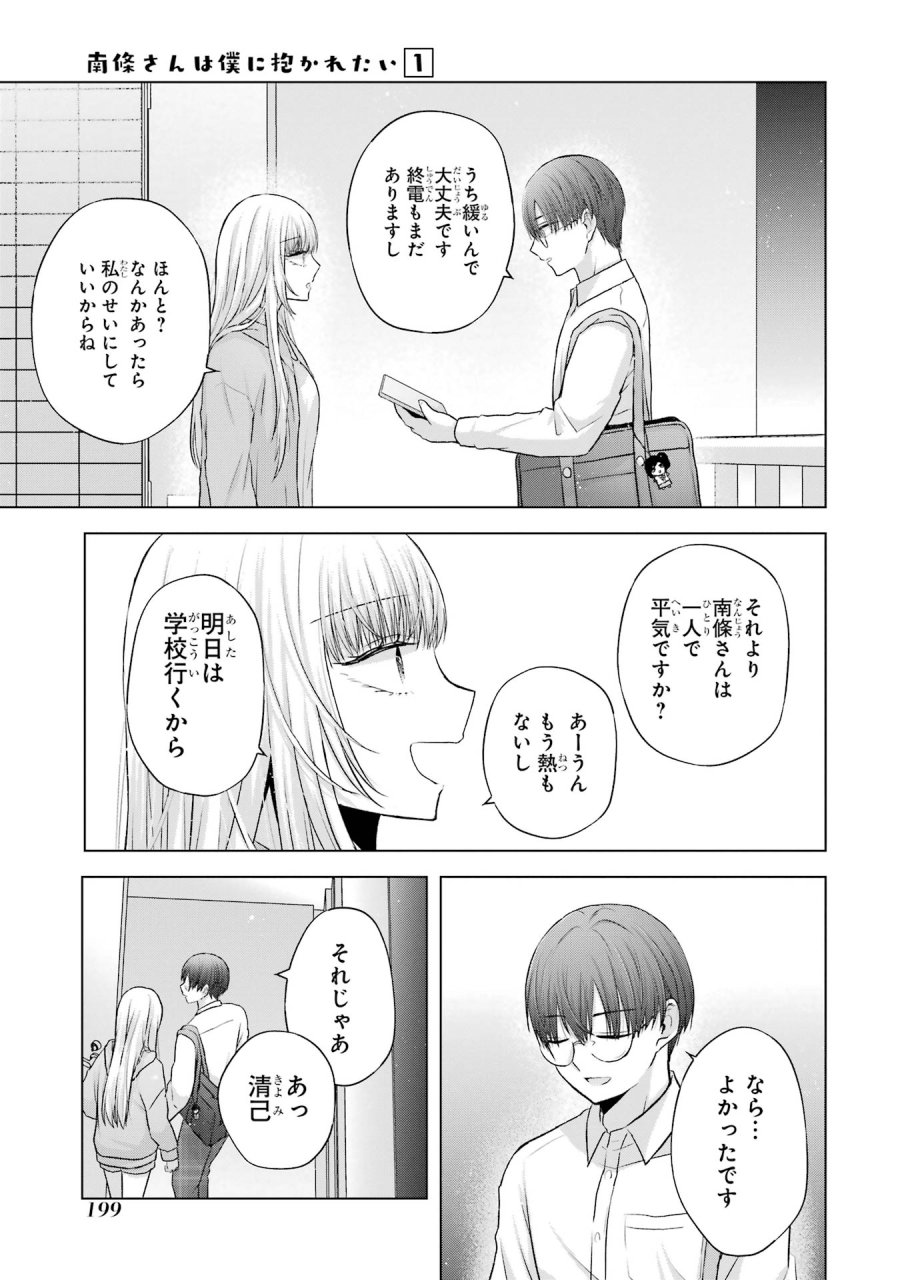 南條さんは僕に抱かれたい 第4話 - Trang 49