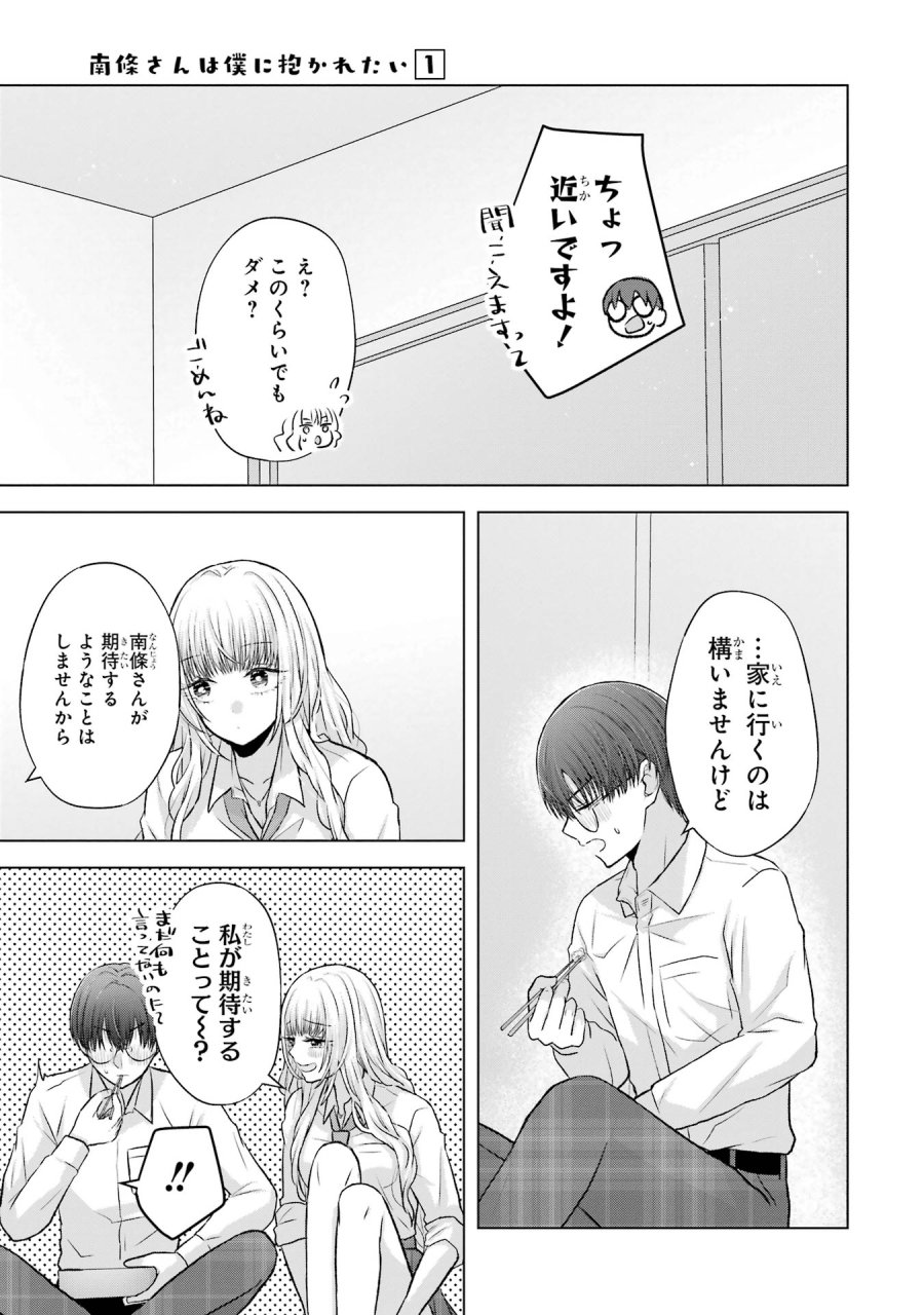 南條さんは僕に抱かれたい 第4話 - Trang 5