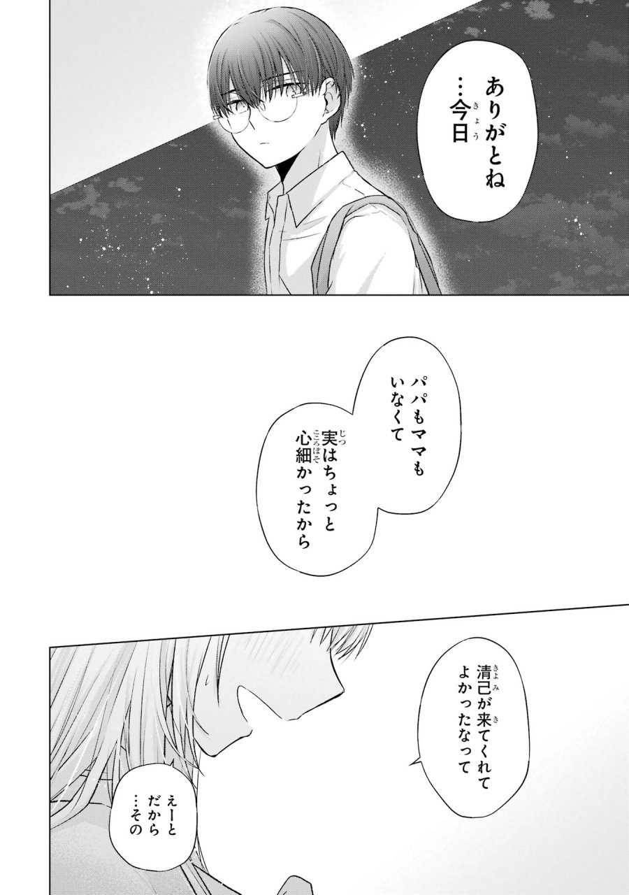 南條さんは僕に抱かれたい 第4話 - Trang 50