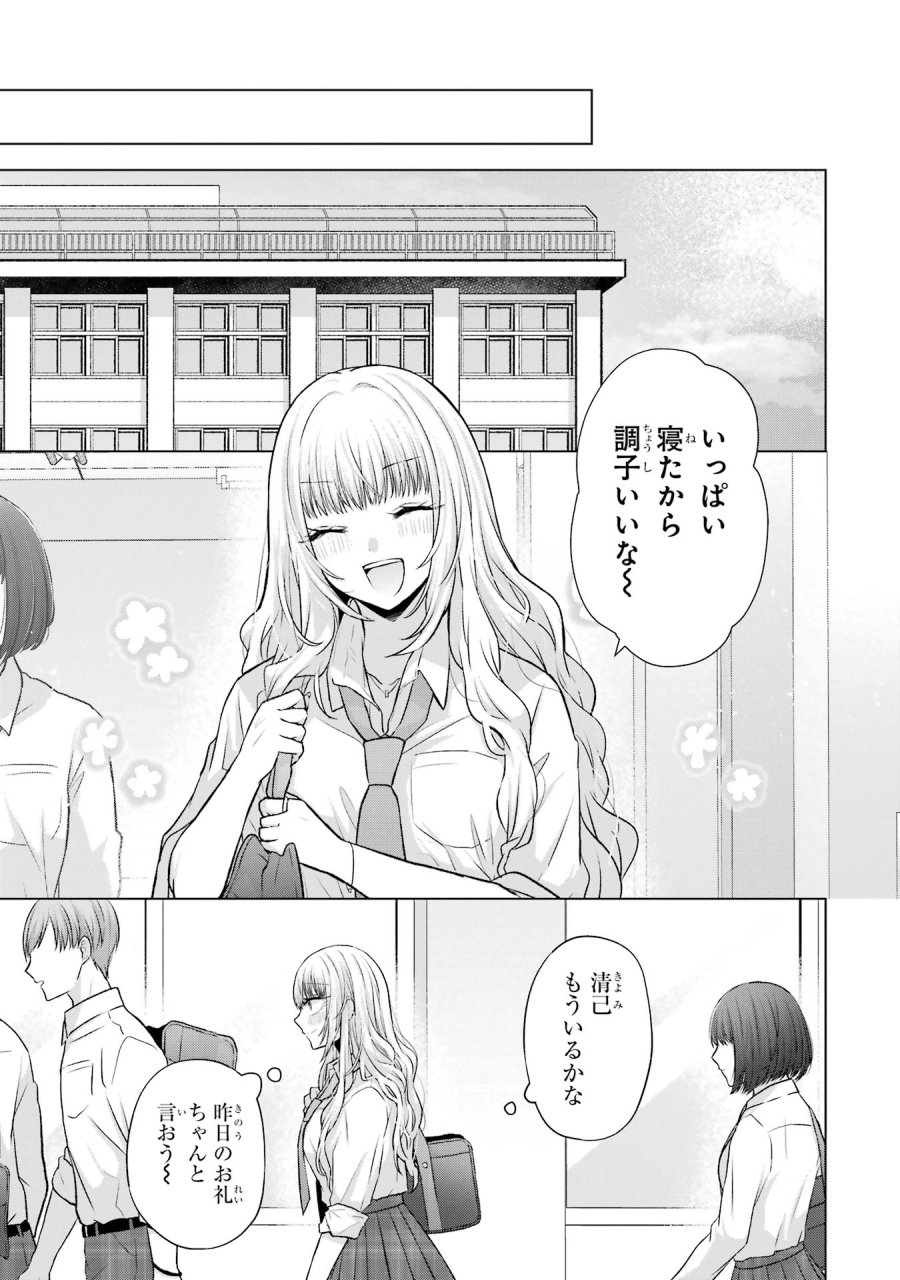 南條さんは僕に抱かれたい 第4話 - Trang 53
