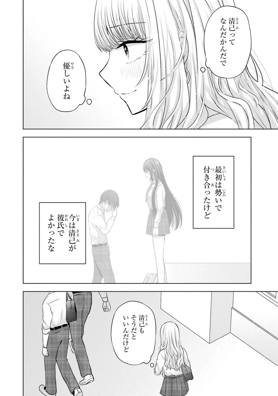 南條さんは僕に抱かれたい 第4話 - Trang 54