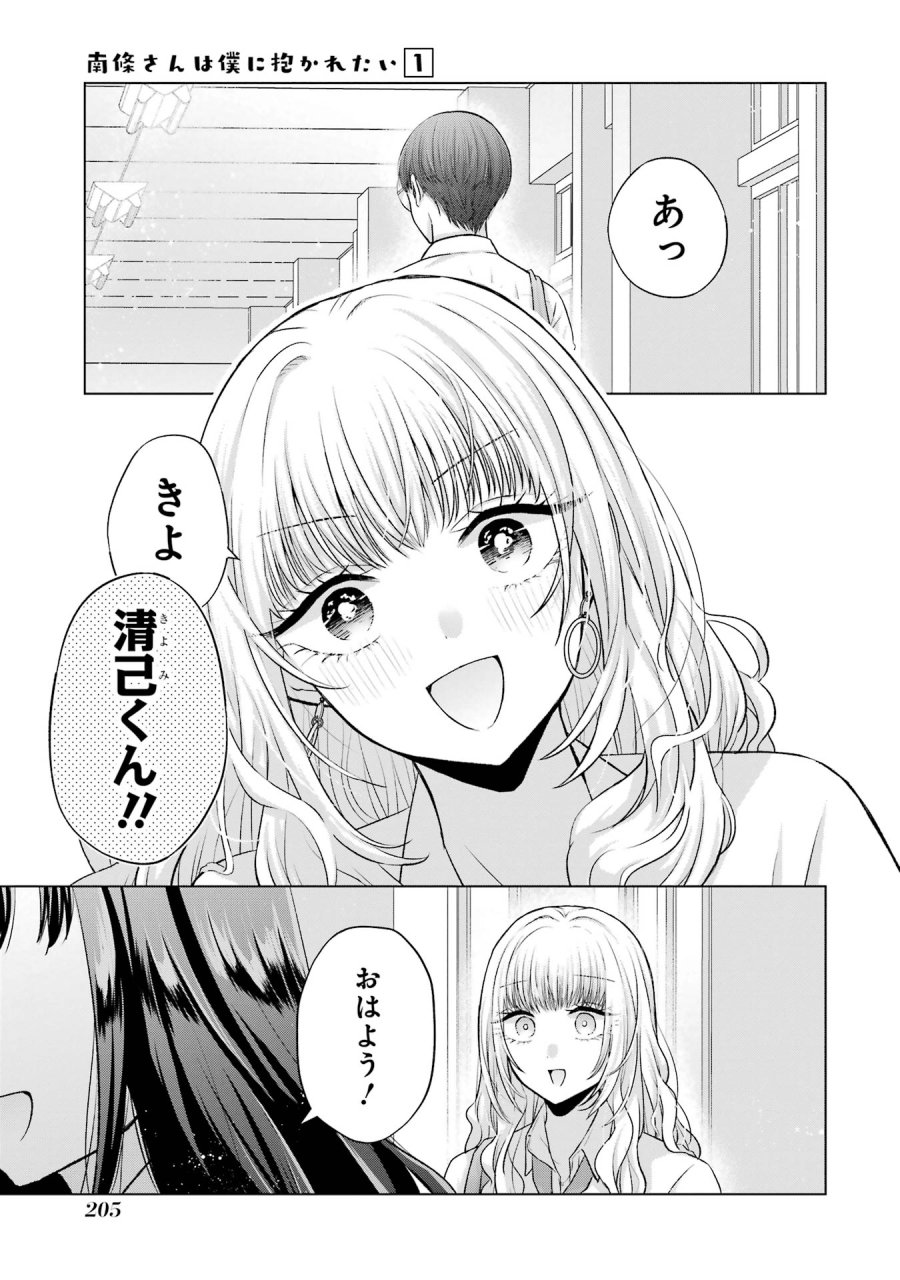 南條さんは僕に抱かれたい 第4話 - Trang 55