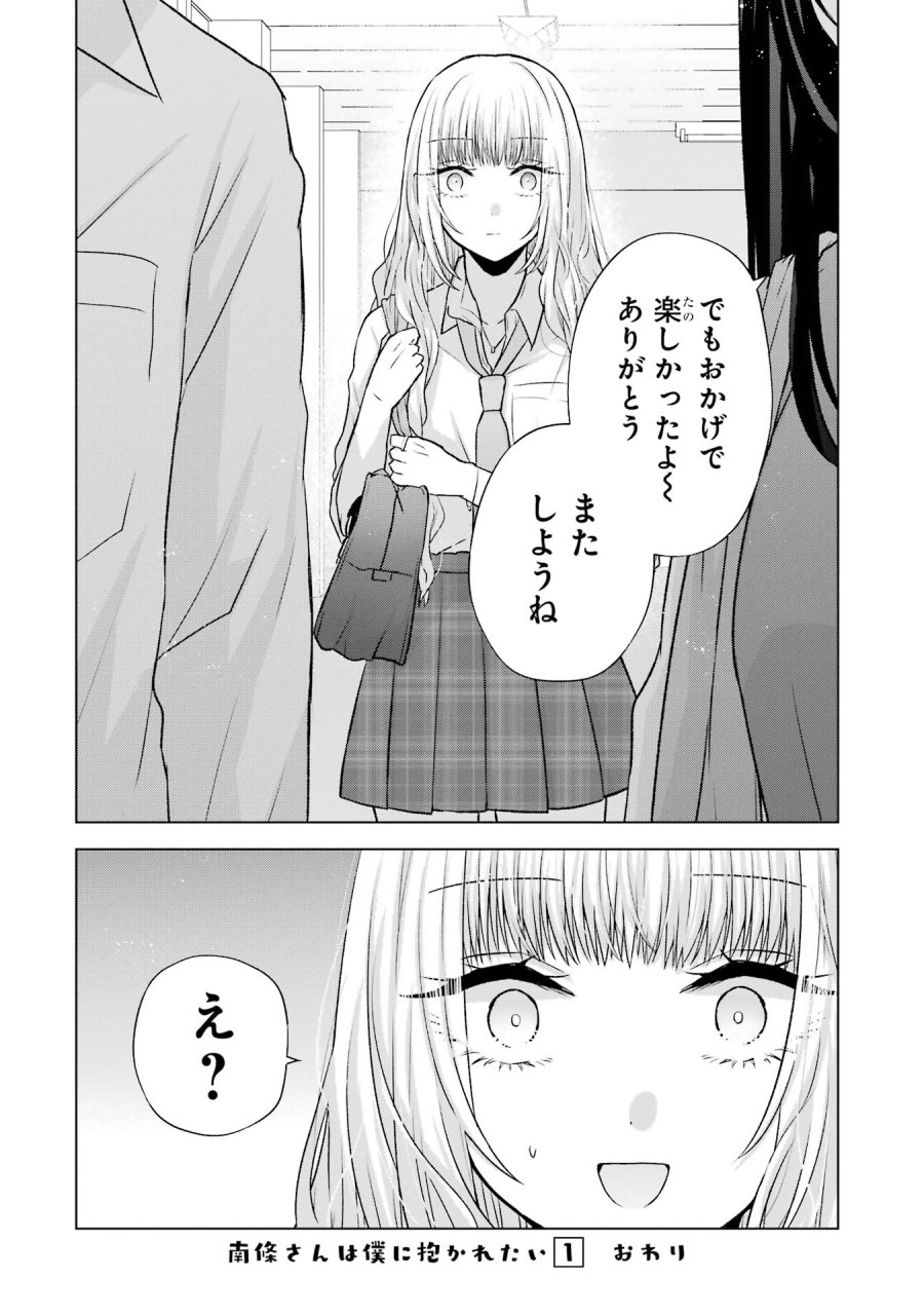 南條さんは僕に抱かれたい 第4話 - Trang 58