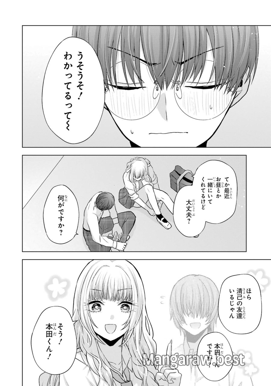 南條さんは僕に抱かれたい 第4話 - Trang 6