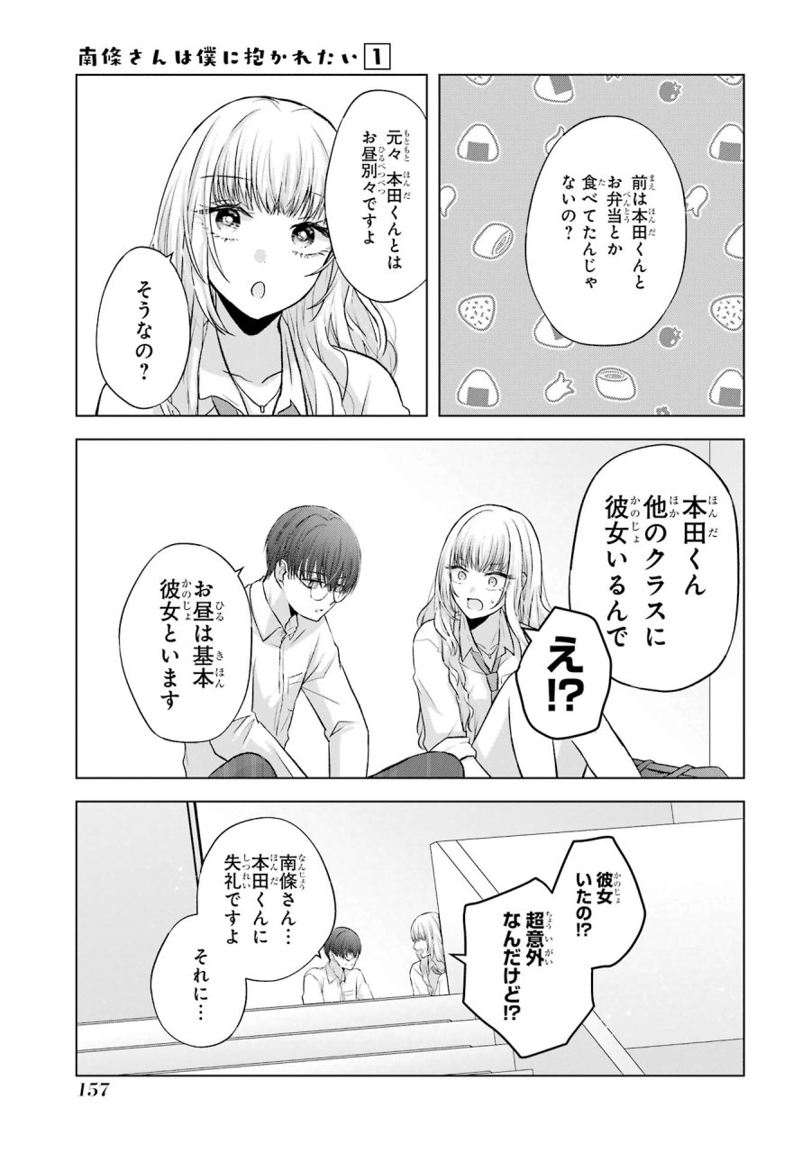 南條さんは僕に抱かれたい 第4話 - Trang 7