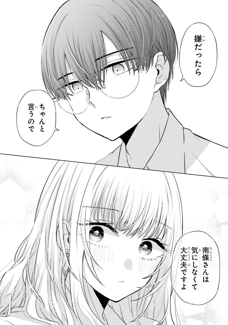 南條さんは僕に抱かれたい 第4話 - Trang 8