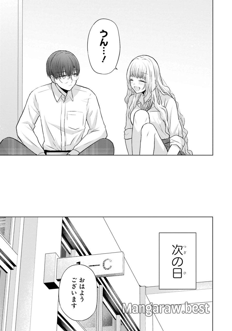 南條さんは僕に抱かれたい 第4話 - Trang 9