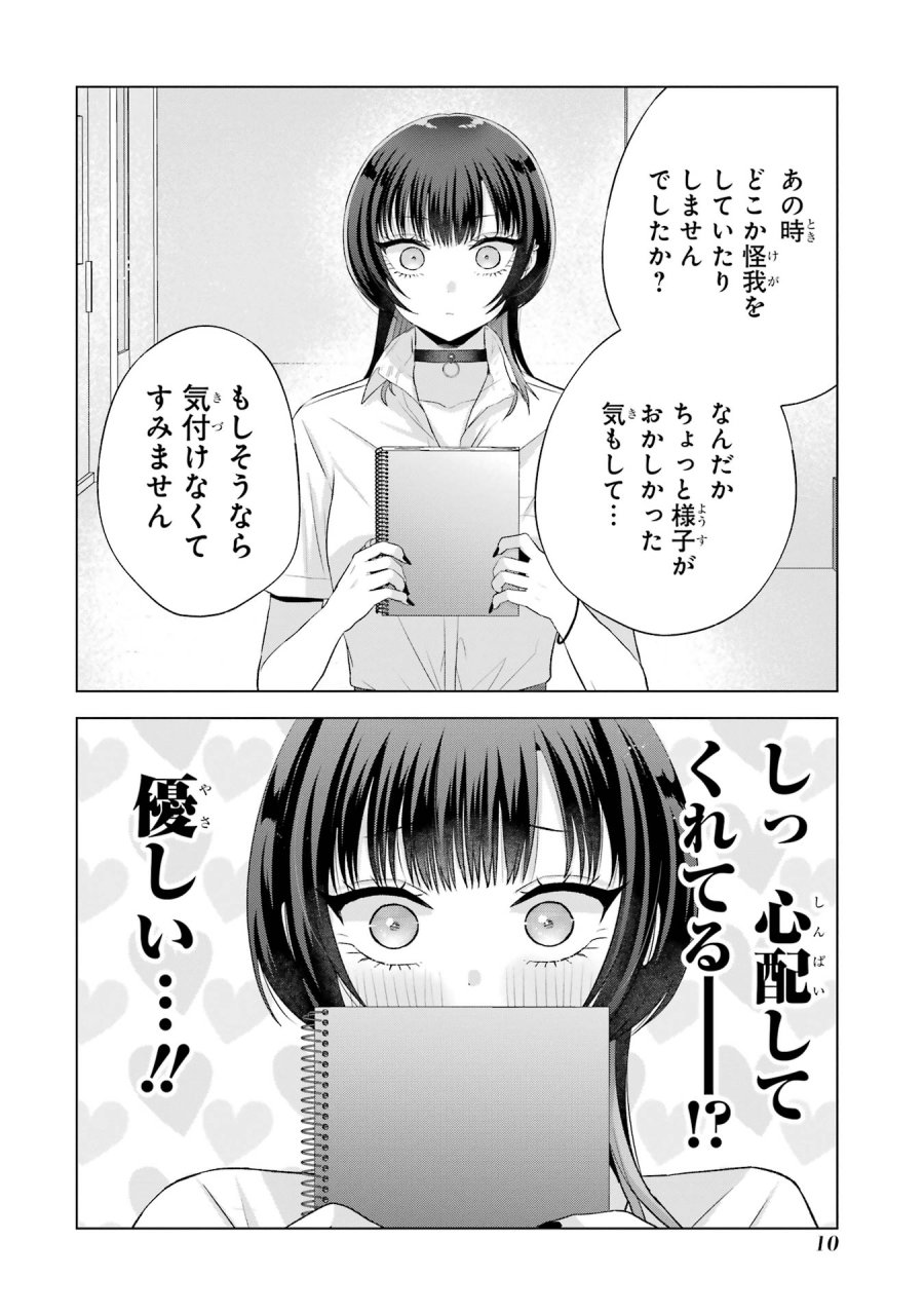 南條さんは僕に抱かれたい 第17話 - Trang 10