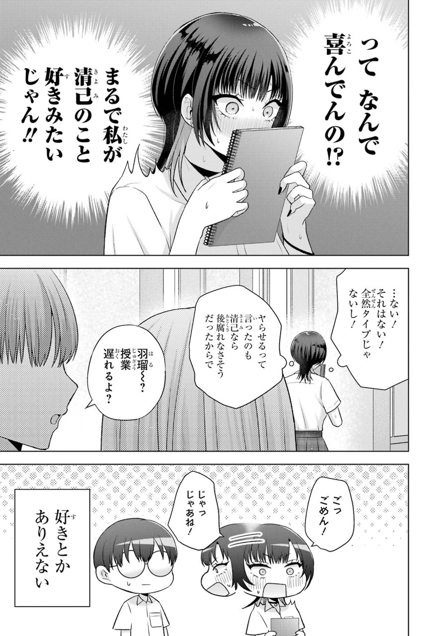 南條さんは僕に抱かれたい 第17話 - Trang 11
