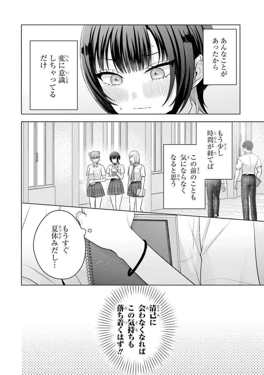 南條さんは僕に抱かれたい 第17話 - Trang 12