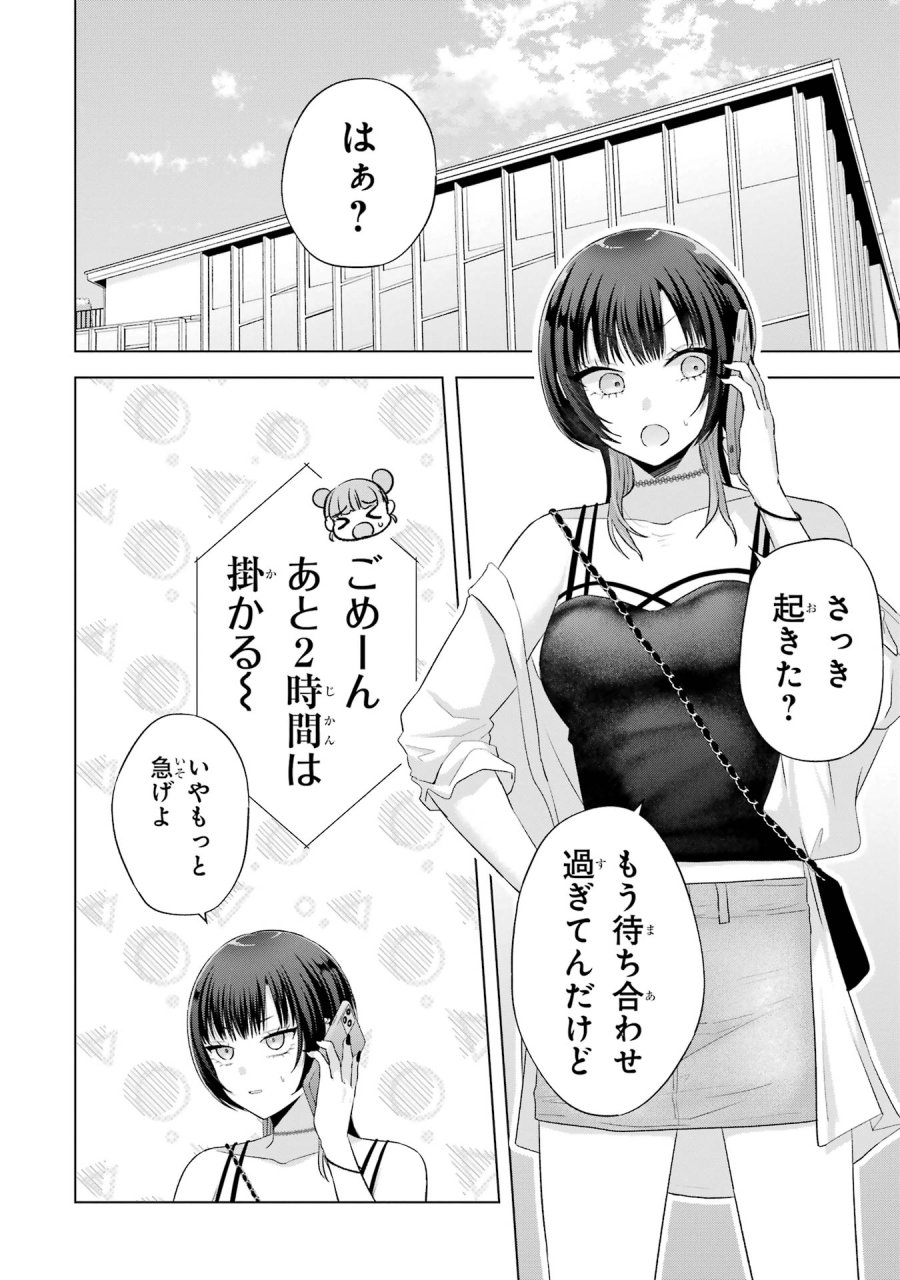 南條さんは僕に抱かれたい 第17話 - Trang 14