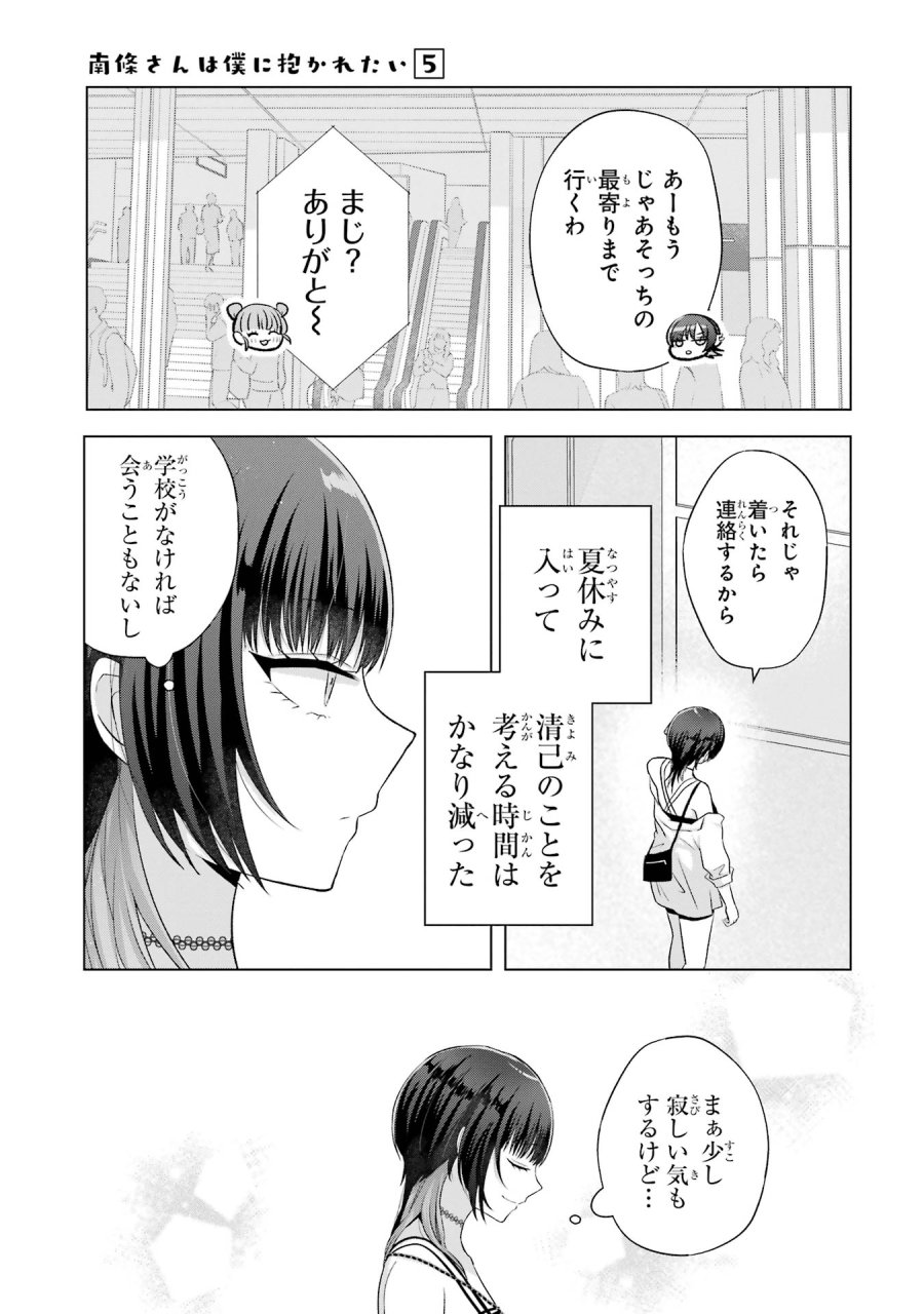 南條さんは僕に抱かれたい 第17話 - Trang 15