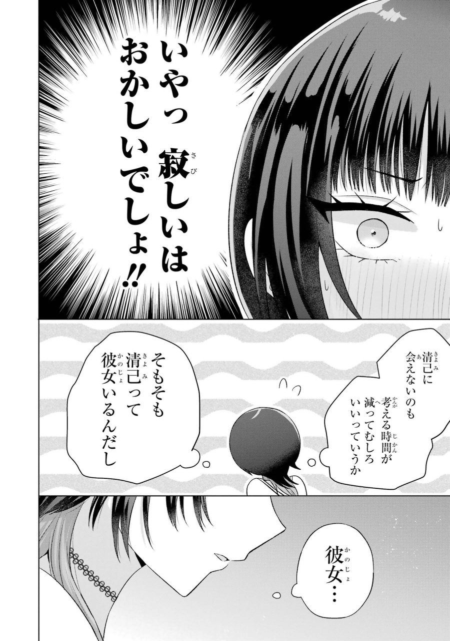 南條さんは僕に抱かれたい 第17話 - Trang 16