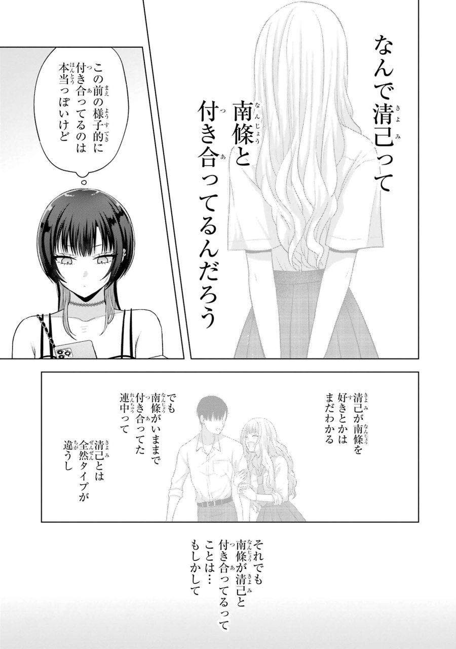 南條さんは僕に抱かれたい 第17話 - Trang 17