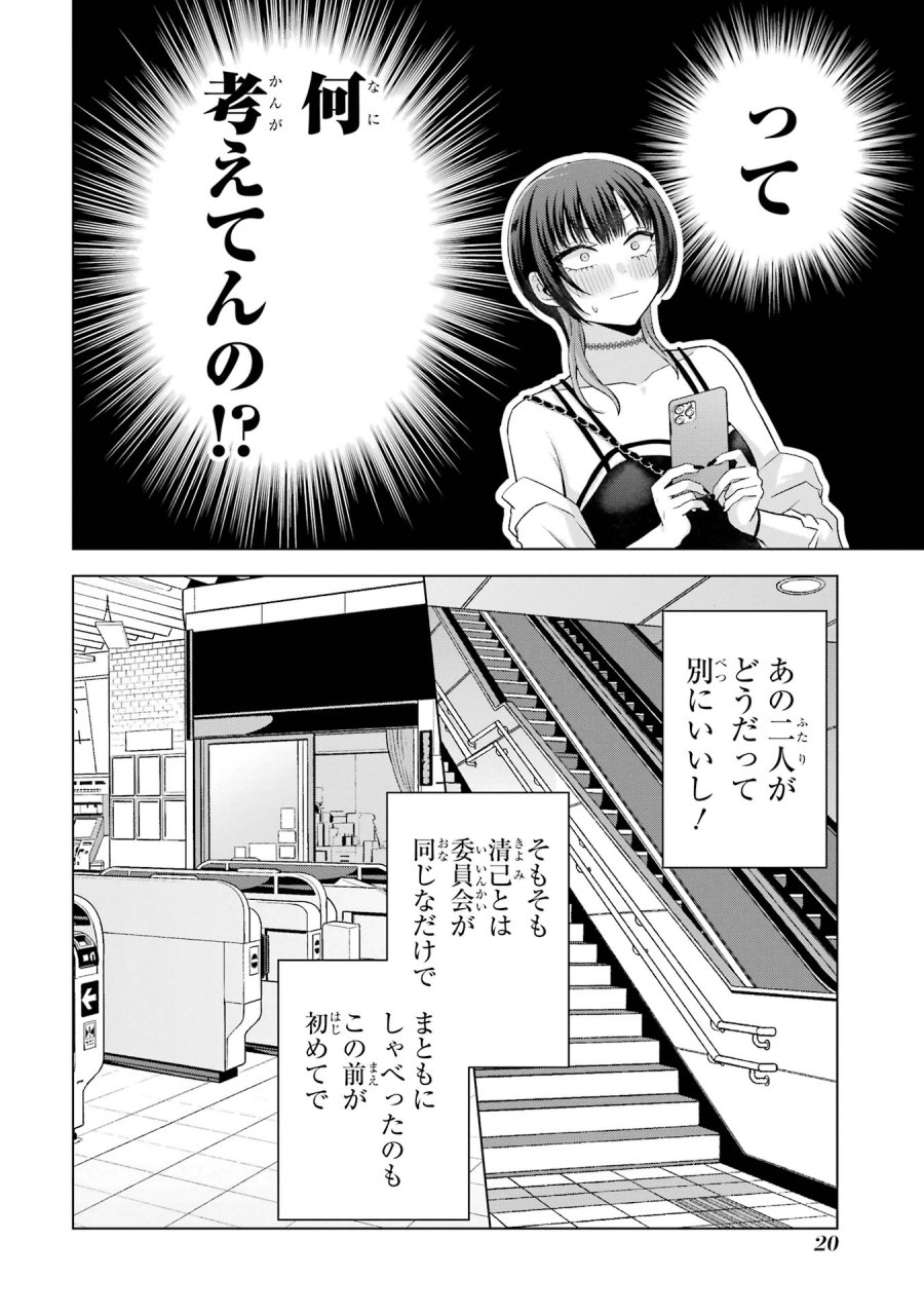 南條さんは僕に抱かれたい 第17話 - Trang 20