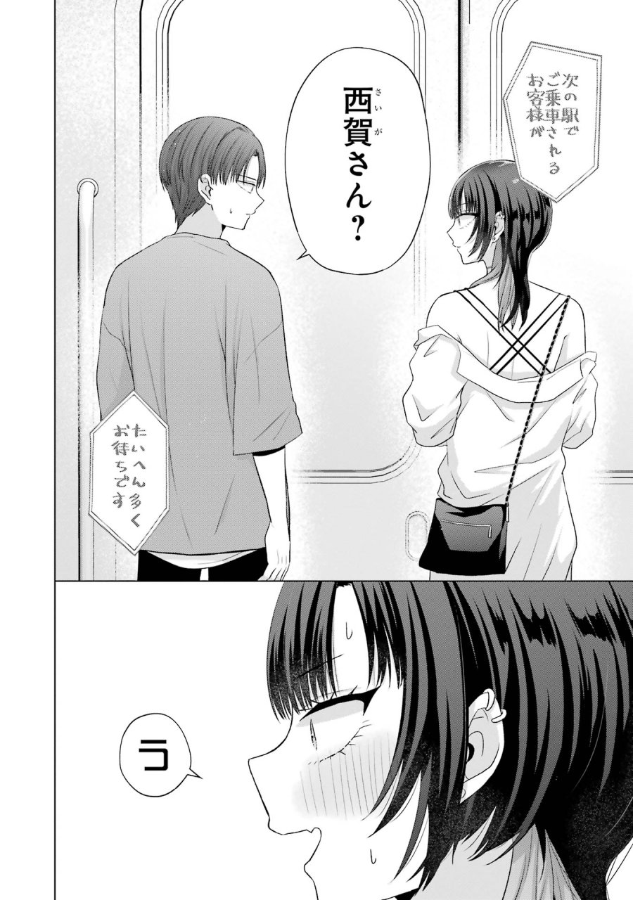 南條さんは僕に抱かれたい 第17話 - Trang 22