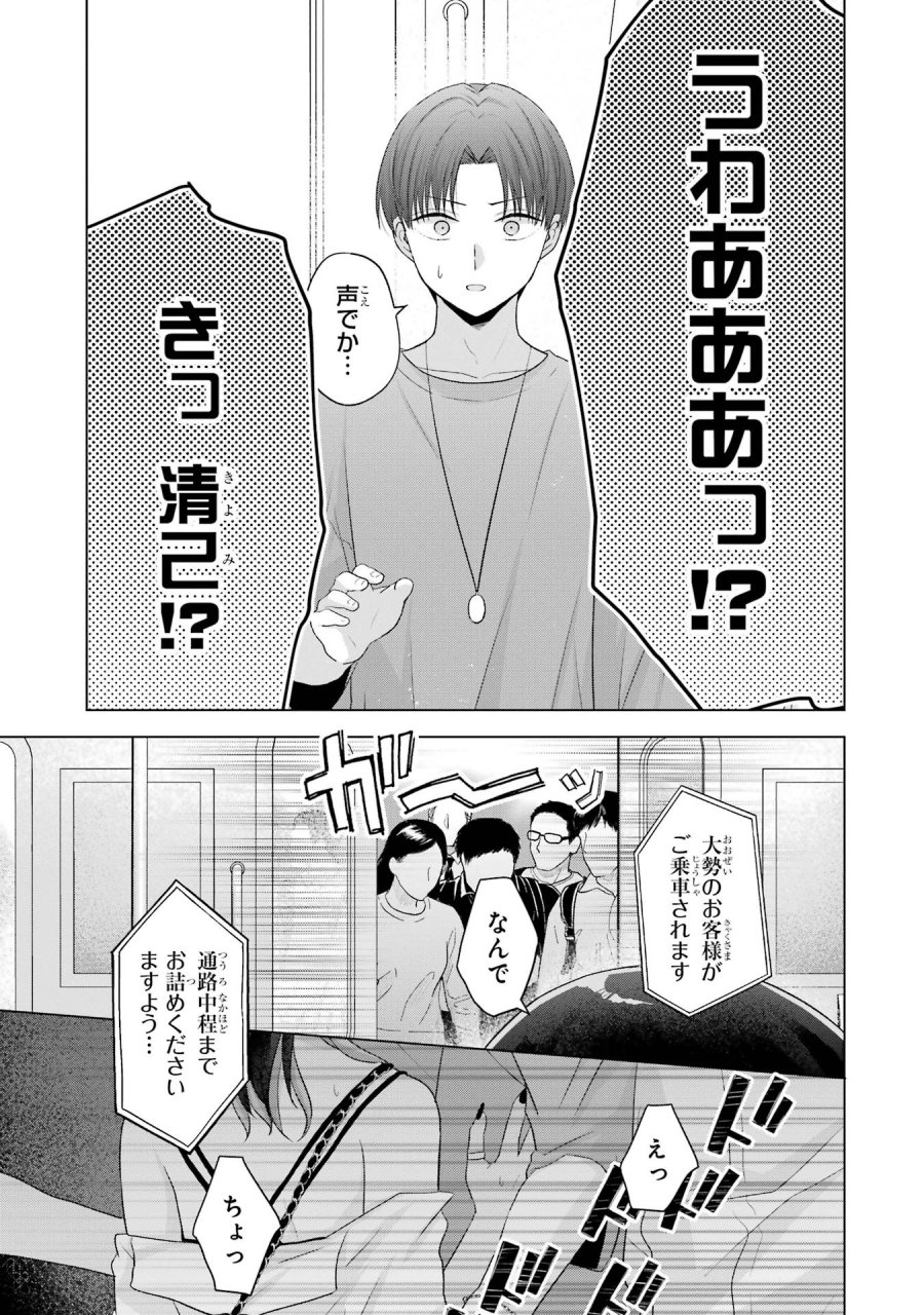 南條さんは僕に抱かれたい 第17話 - Trang 23