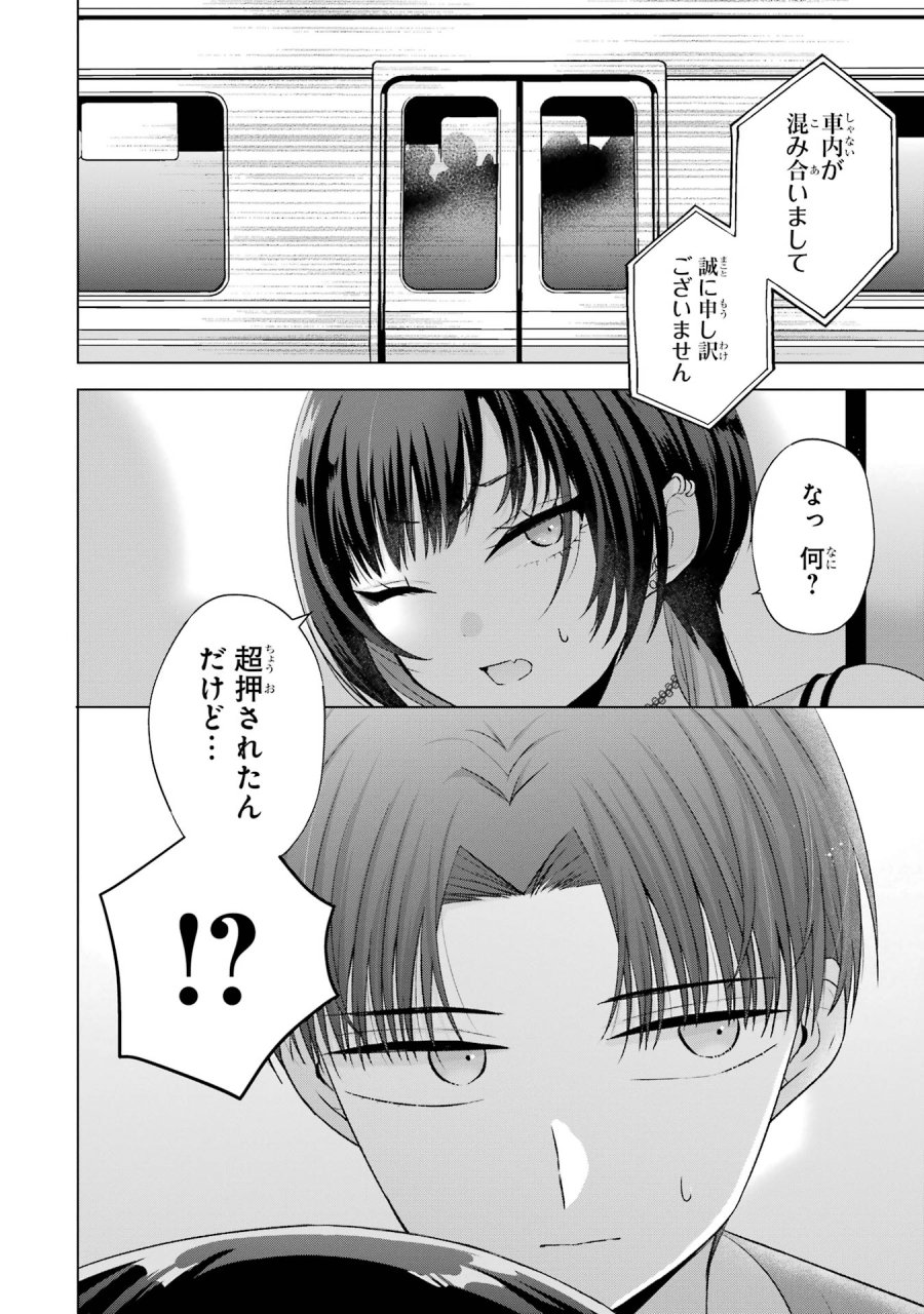 南條さんは僕に抱かれたい 第17話 - Trang 24