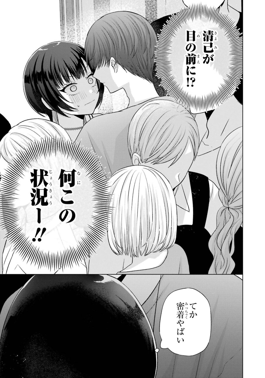 南條さんは僕に抱かれたい 第17話 - Trang 25