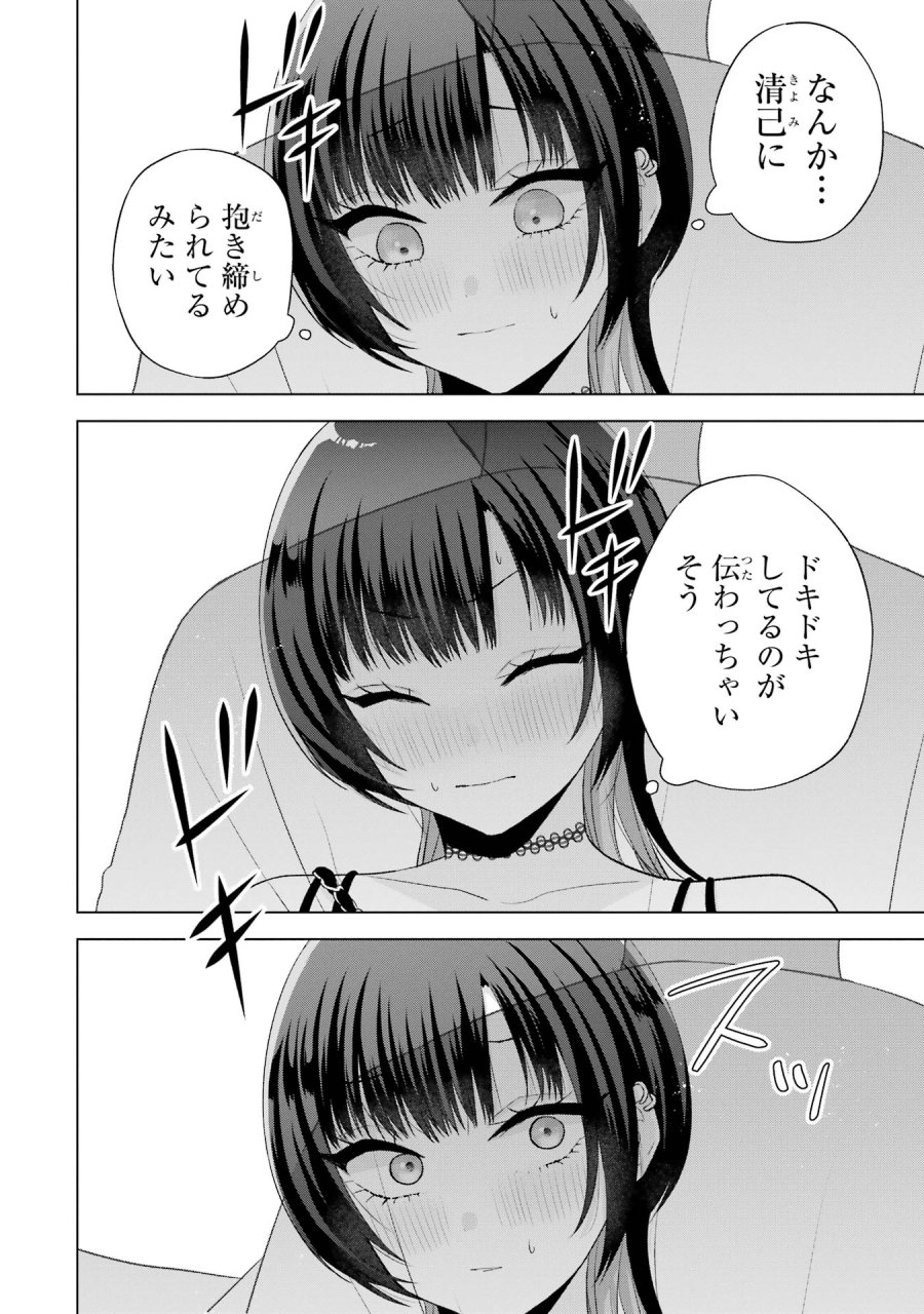 南條さんは僕に抱かれたい 第17話 - Trang 26