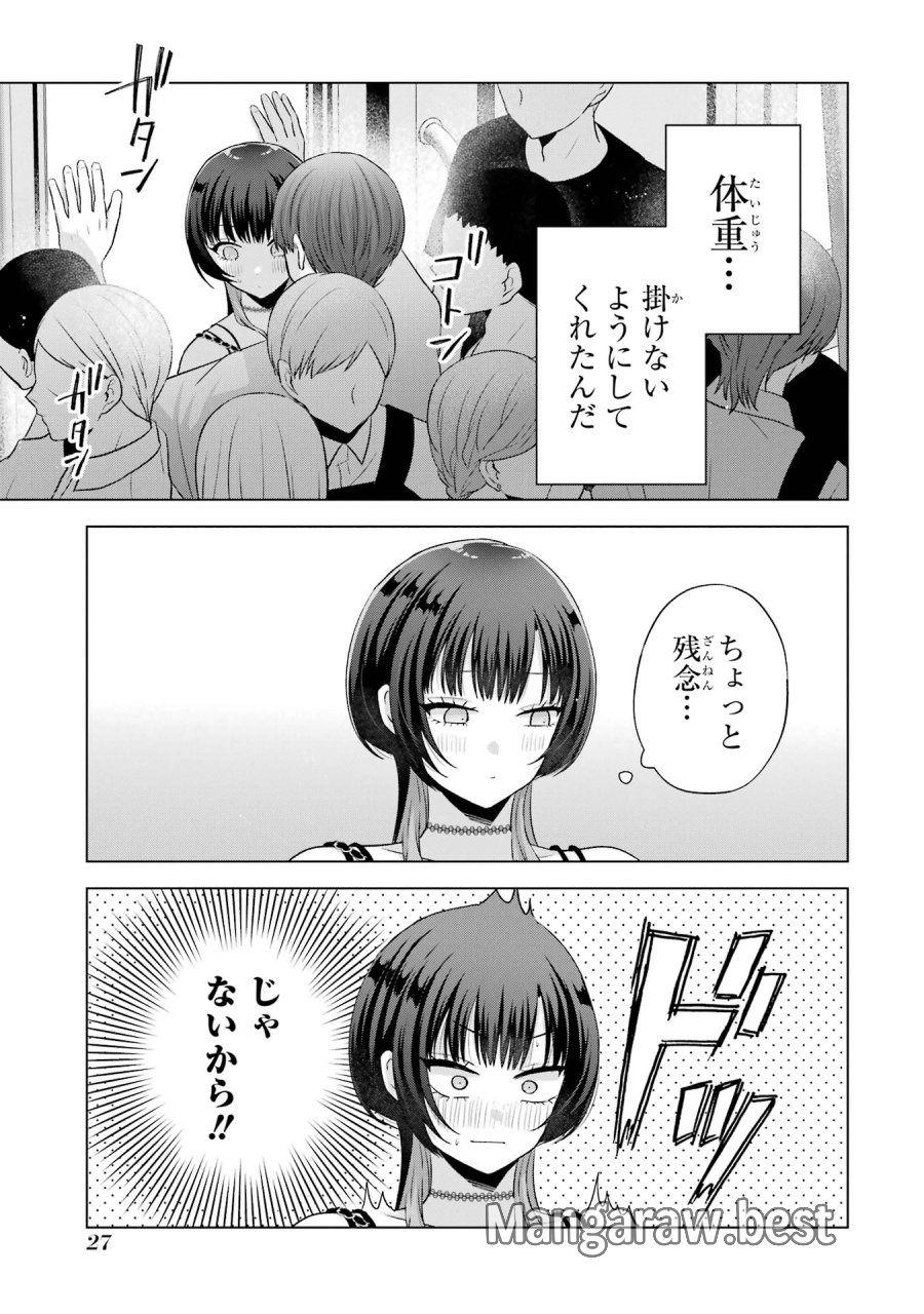 南條さんは僕に抱かれたい 第17話 - Trang 27