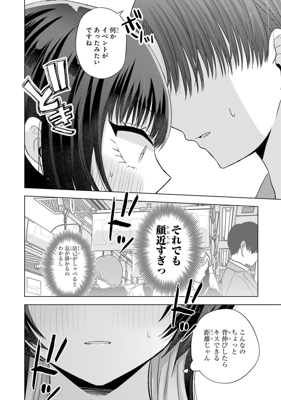 南條さんは僕に抱かれたい 第17話 - Trang 28