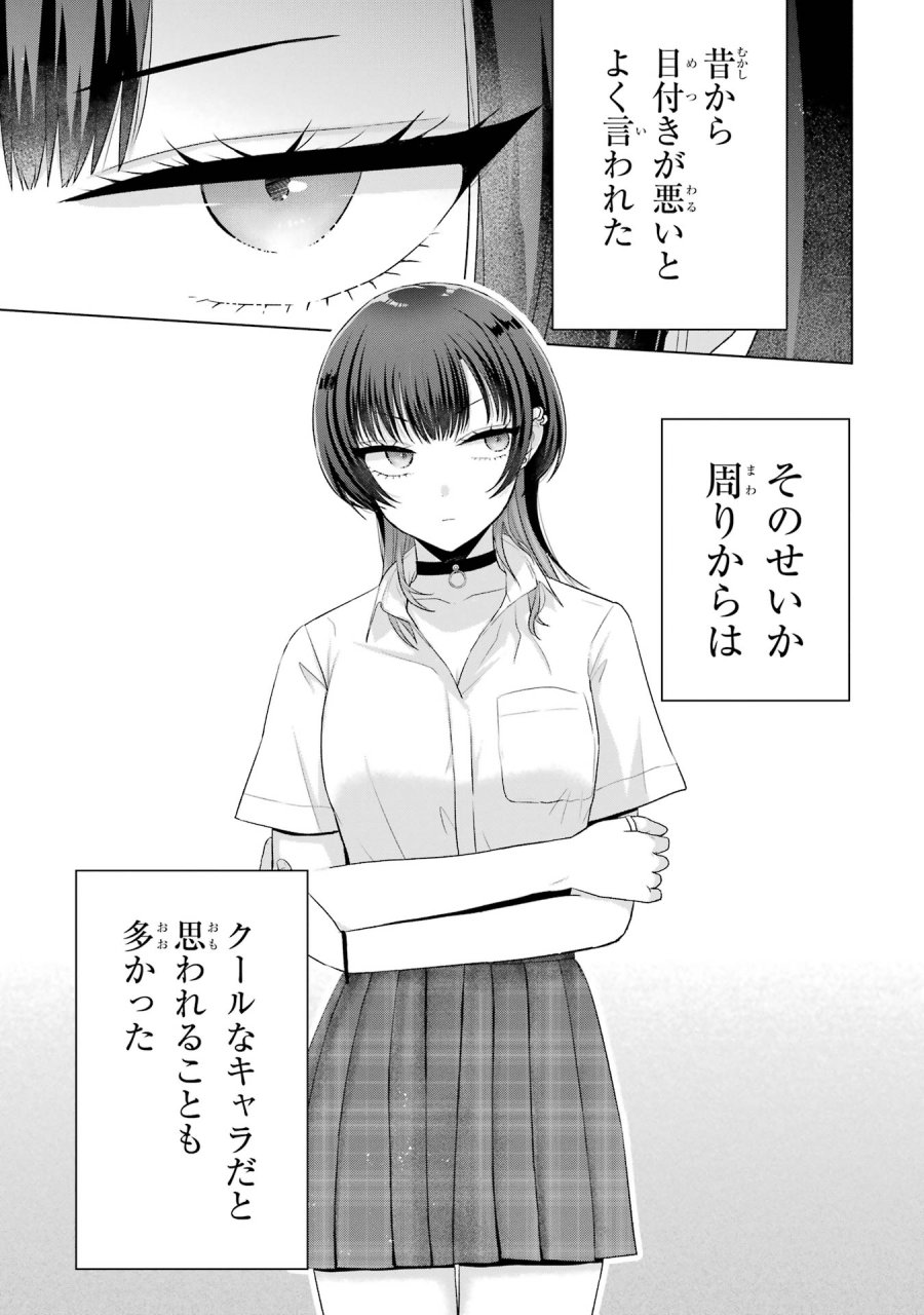 南條さんは僕に抱かれたい 第17話 - Trang 3