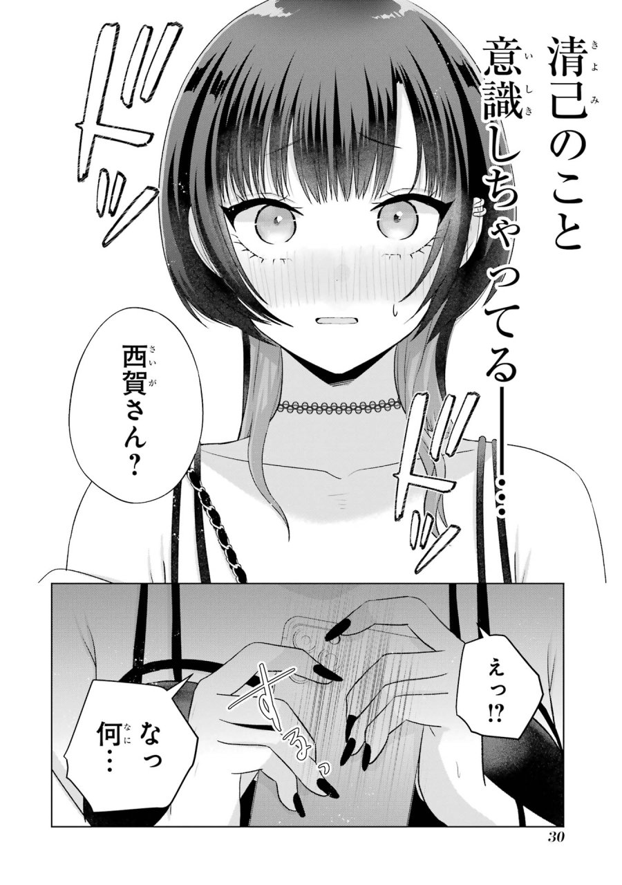 南條さんは僕に抱かれたい 第17話 - Trang 30