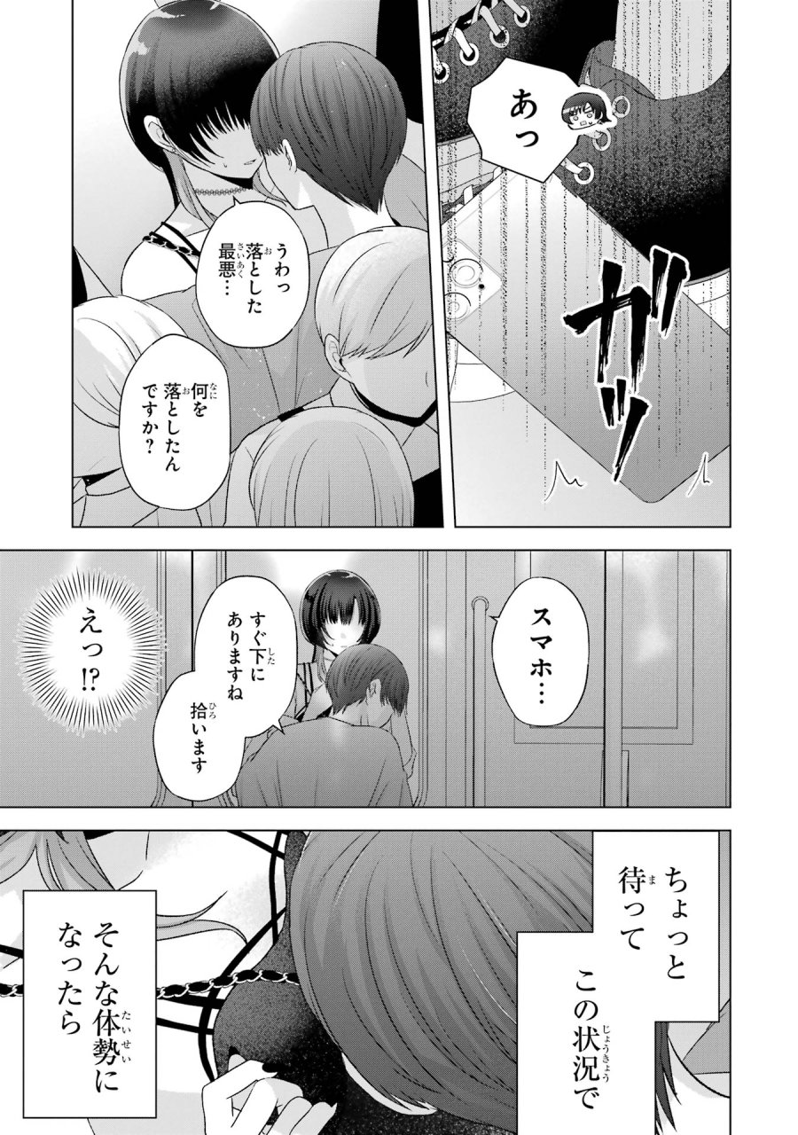 南條さんは僕に抱かれたい 第17話 - Trang 31