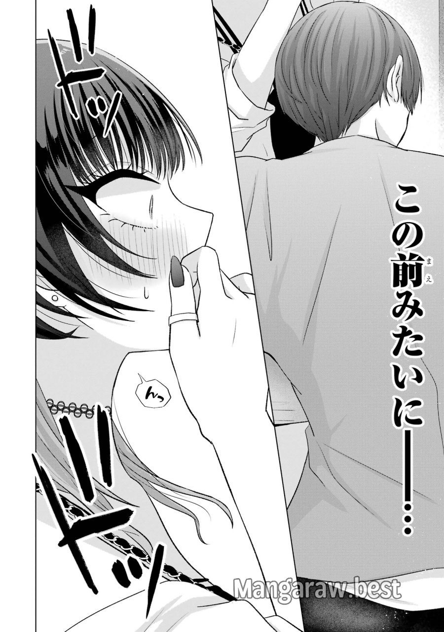 南條さんは僕に抱かれたい 第17話 - Trang 32