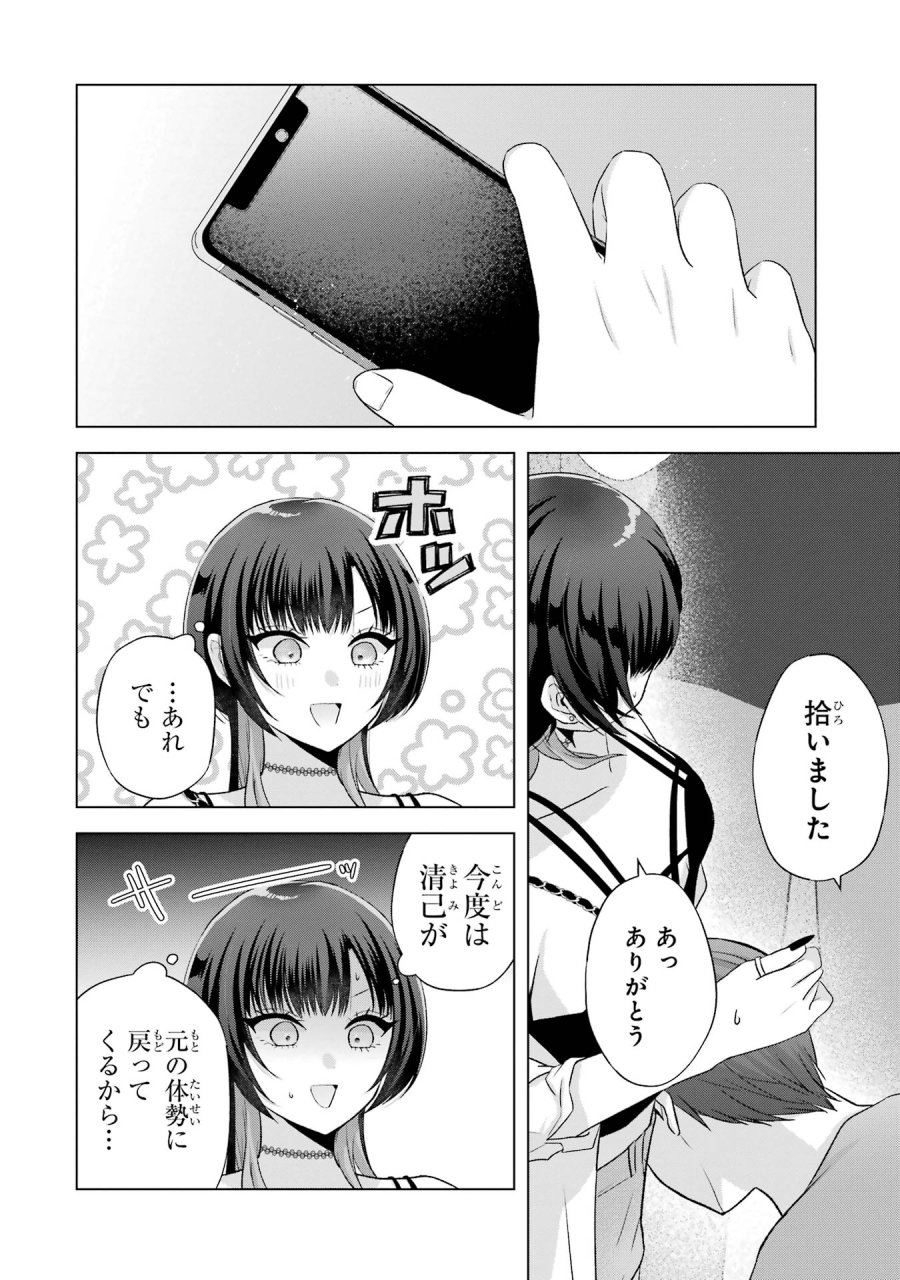 南條さんは僕に抱かれたい 第17話 - Trang 34