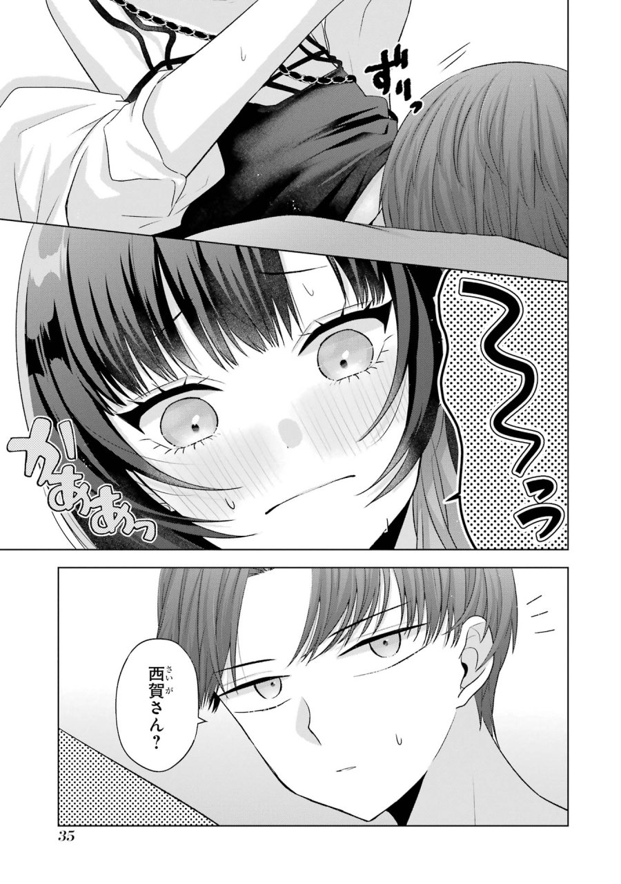 南條さんは僕に抱かれたい 第17話 - Trang 35