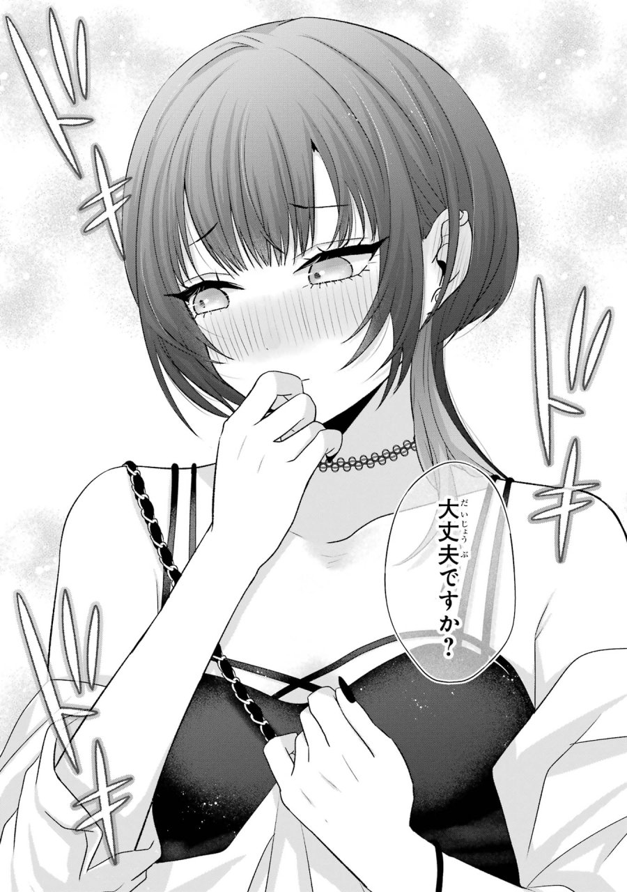 南條さんは僕に抱かれたい 第17話 - Trang 36