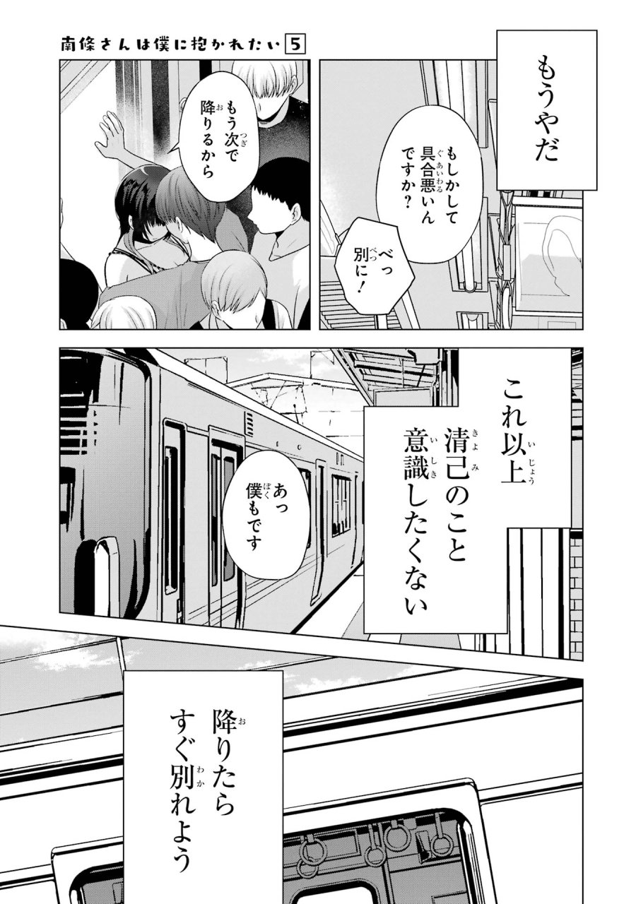南條さんは僕に抱かれたい 第17話 - Trang 37
