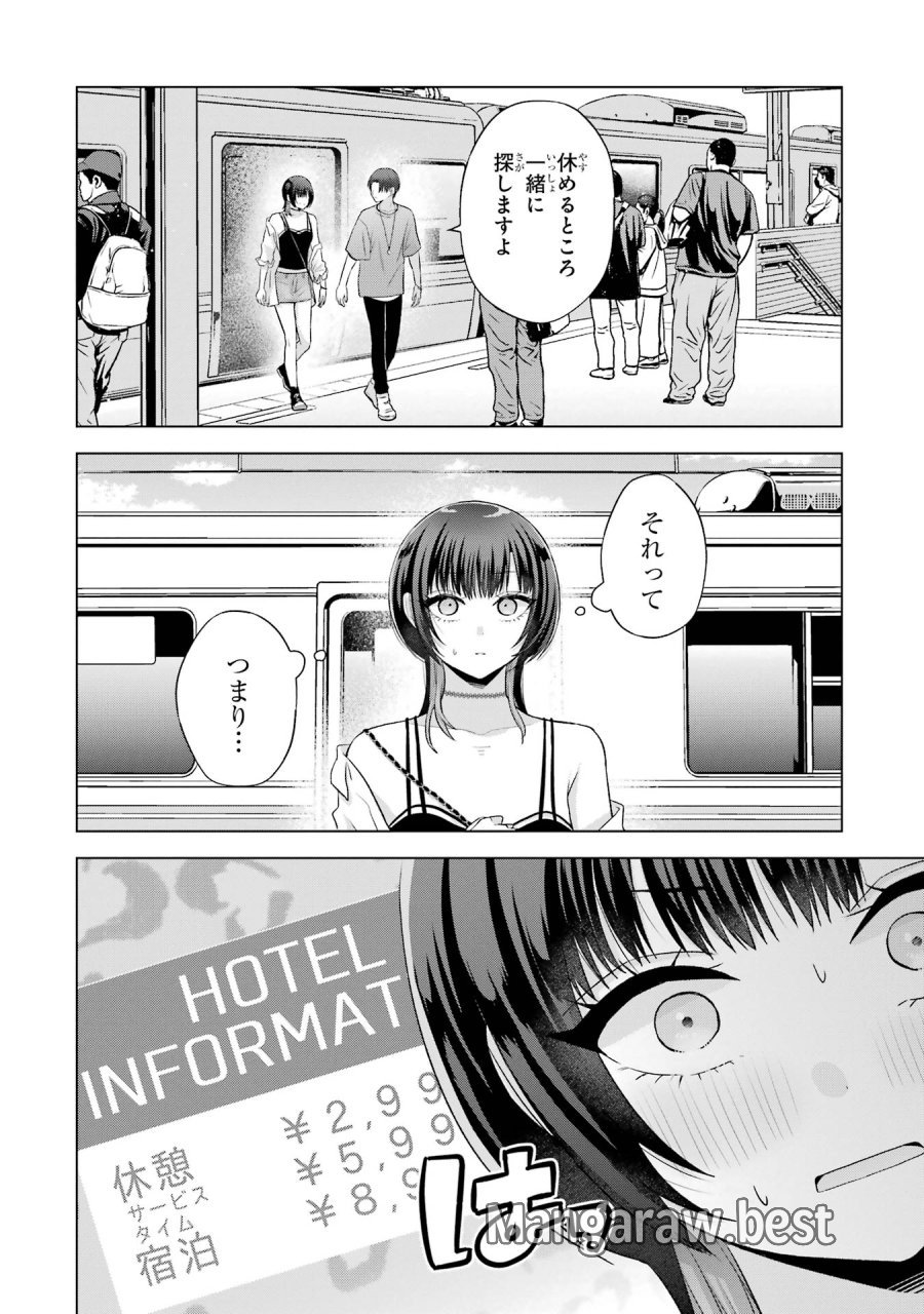 南條さんは僕に抱かれたい 第17話 - Trang 38