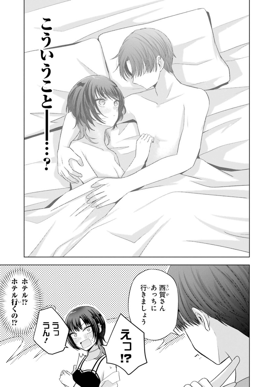南條さんは僕に抱かれたい 第17話 - Trang 39