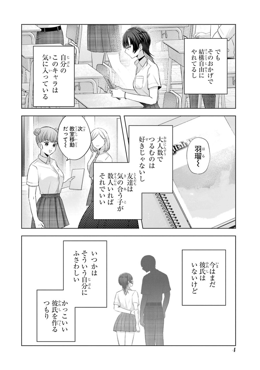 南條さんは僕に抱かれたい 第17話 - Trang 4
