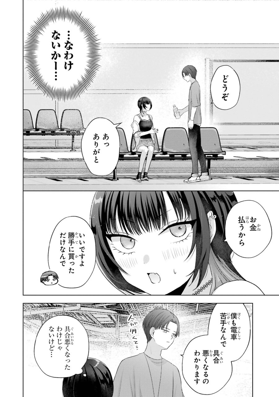 南條さんは僕に抱かれたい 第17話 - Trang 40
