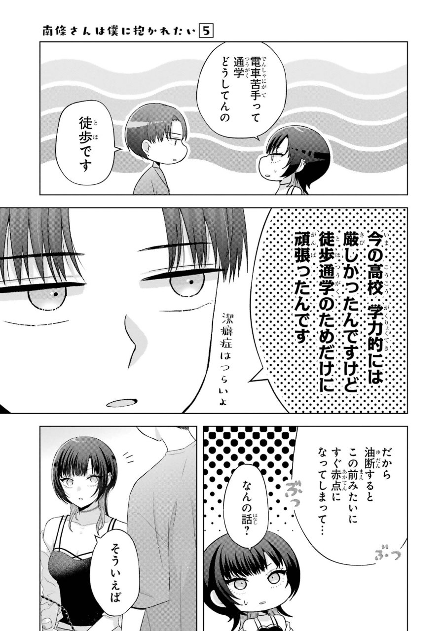 南條さんは僕に抱かれたい 第17話 - Trang 41