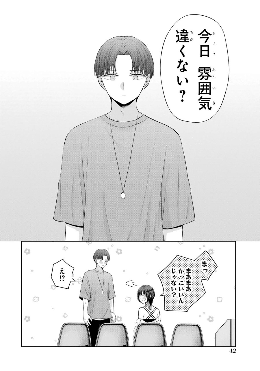 南條さんは僕に抱かれたい 第17話 - Trang 42