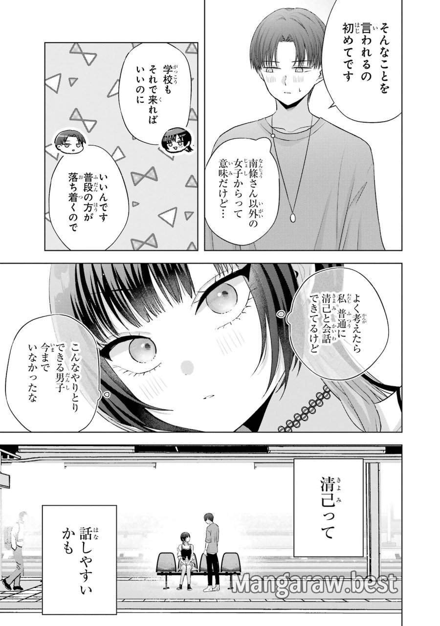 南條さんは僕に抱かれたい 第17話 - Trang 43